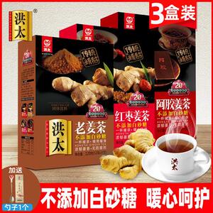 保质期到10月买一送一洪太姜茶红枣姜糖茶生姜红糖水姜母茶大姨妈