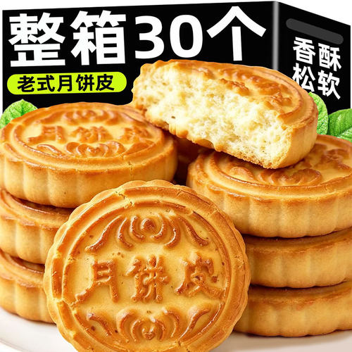 东北传统老式月饼皮酥香软糯