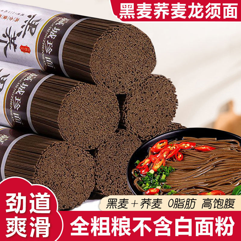 黑荞麦龙须面0脂肪黑荞麦面