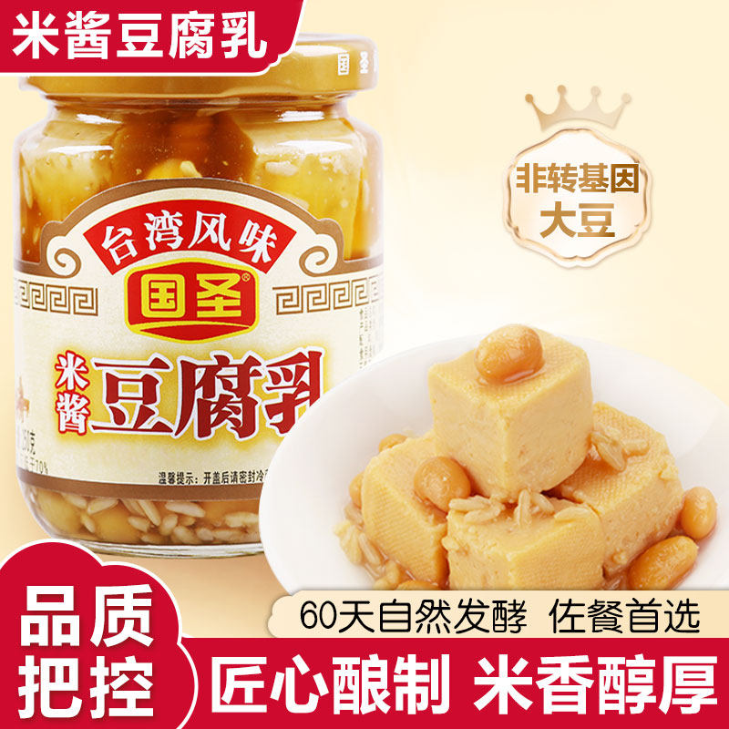 国圣米酱豆腐乳调味料配粥下饭菜自然发酵米酱腐乳福建产霉豆腐
