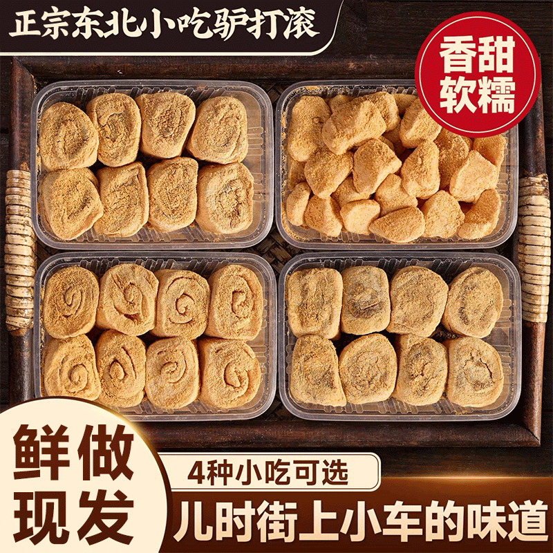 正宗驴打滚糕点东北特产豆面卷打糕糯米糍粑糯叽叽老北京零食小吃