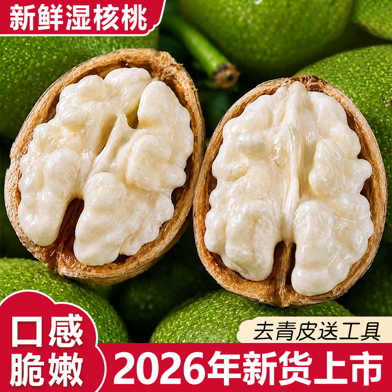 2026年新鲜湿核桃黑桃去青皮老树核桃薄皮嫩生核桃5斤新货