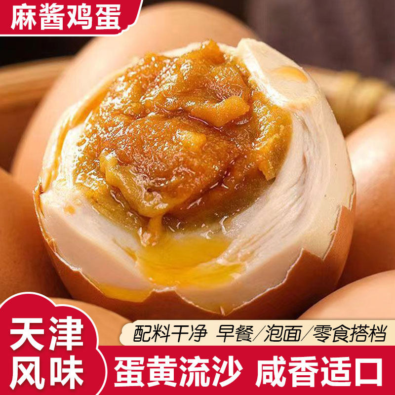 正宗天津风味麻酱鸡蛋松沙流油熟食腌制鸡蛋咸香真空包装早餐泡面