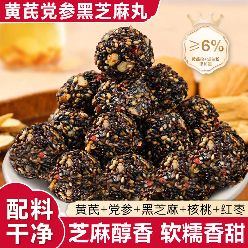 黄芪党参黑芝麻丸正品官方旗舰店红枣核桃软膏休闲食品办公室零食