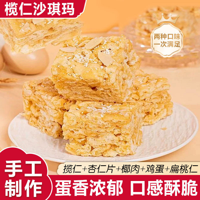 榄仁沙琪玛手工椰蓉味坚果味萨其马传统中式糕点小吃休闲早餐零食