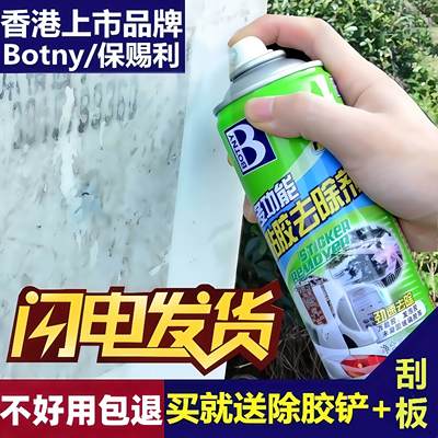 强力除胶剂家用溶解去汽车