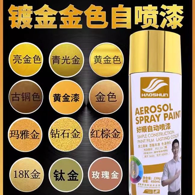 金色自喷漆闪光黄金粉漆玫瑰金香槟金电镀古铜色油漆手喷漆金属漆