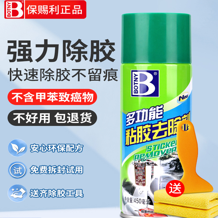 除胶剂家用万能去强力清带