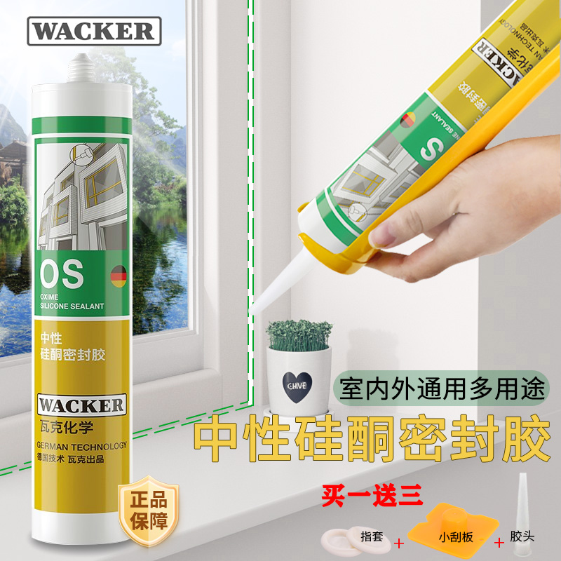 德国瓦克OS中性硅酮密封胶玻璃和建筑装配金属玻璃胶门窗填缝硅胶