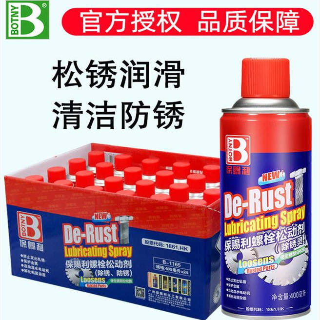 整箱保赐利螺栓松动剂螺丝除锈剂去锈润滑金属强力快速清洁去锈灵