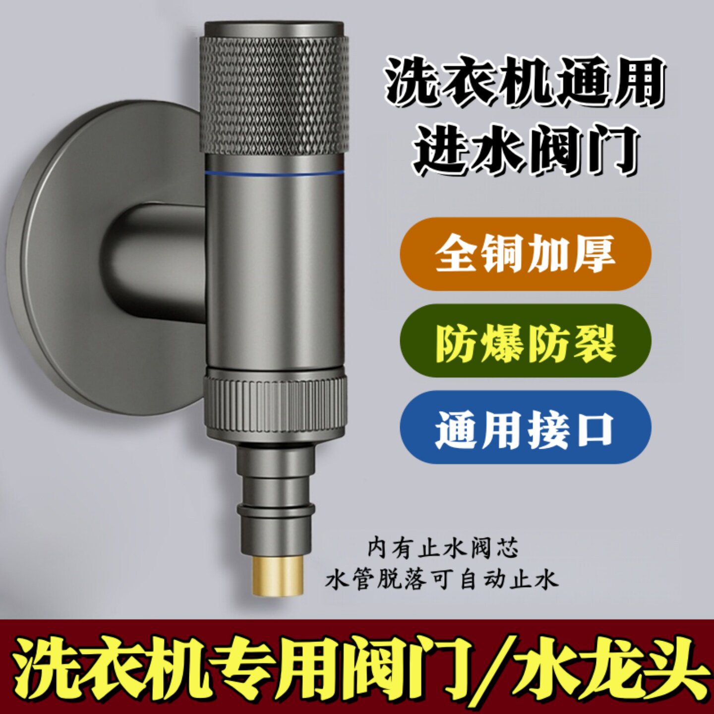 家用全铜洗衣机水龙头防脱落自动止水阀卡扣式大流量通用四分角阀