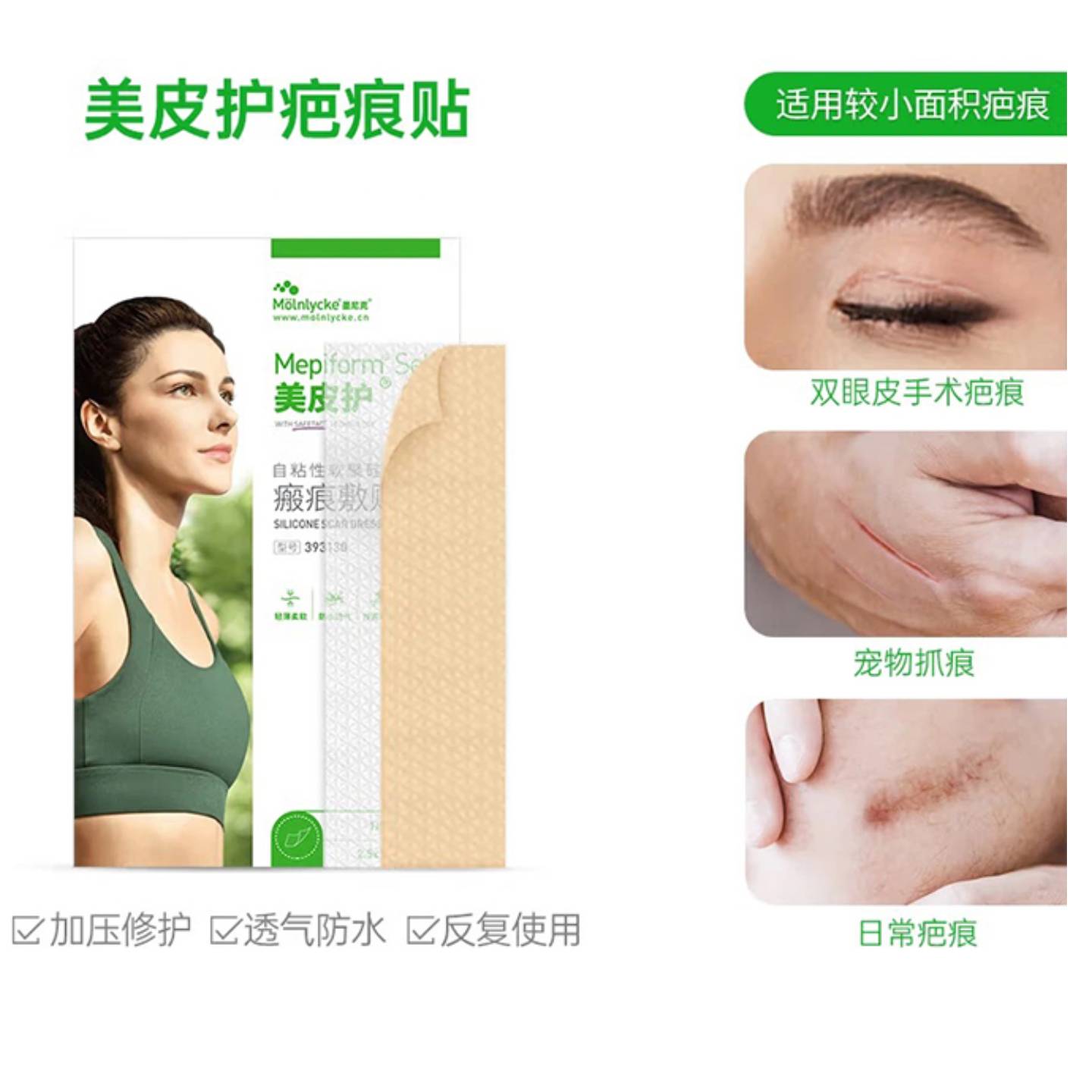 Mepiform美皮护疤痕贴增生去疤贴双眼皮疤护理祛疤膏医用硅酮凝胶