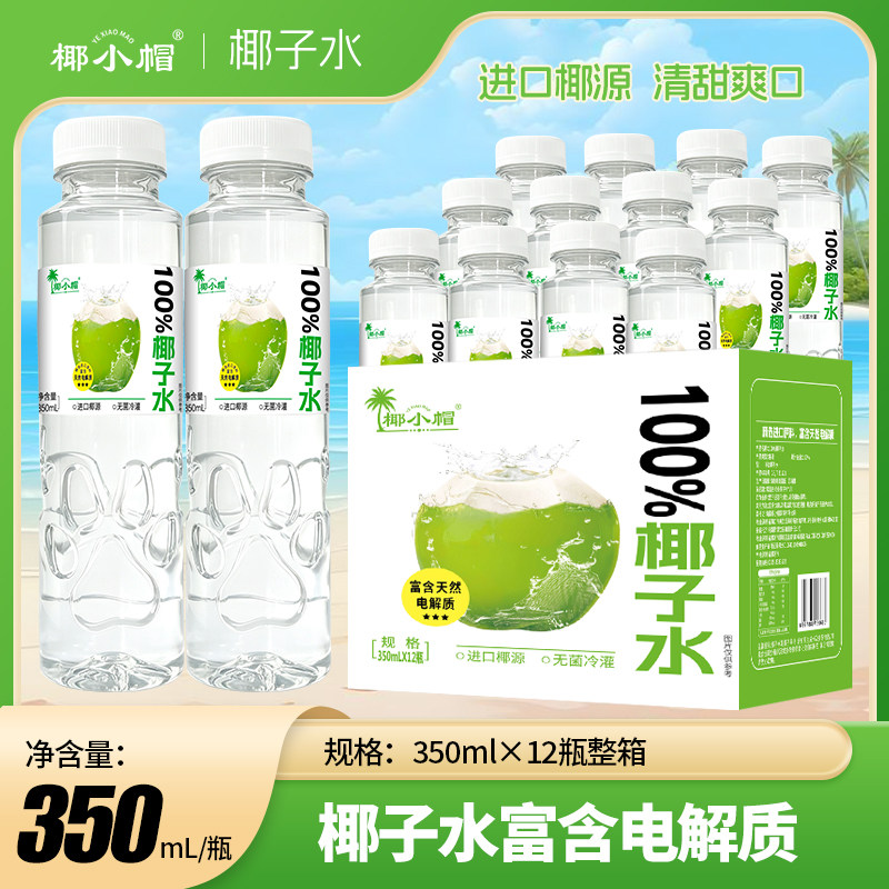 【350ml*12瓶/整箱】椰子水解渴鲜榨纯椰子100%果汁椰汁商超饮料图片
