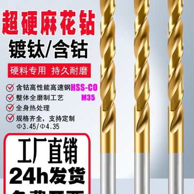 鸣仁 镀钛含钴超硬直柄麻花钻头 硬料不锈钢电动车钢圈3.45  4.35