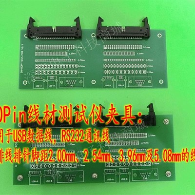 线材测试仪d夹具线材测试仪治具40Pin线材夹具80Pin双端导通治具