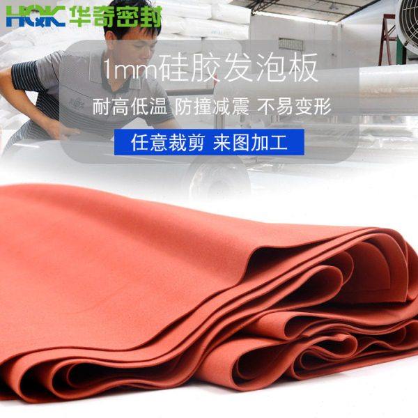 华奇红色硅胶发泡板耐温硅胶薄片海绵防撞发泡硅胶板卷材垫片1m,橡塑材料及制品,硅胶板,淘宝优惠券,粉丝福利购,淘宝优惠卷