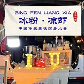 冰粉凉虾横幅摆摊布挂布夜市后备箱背景布网红摆摊布广告布招牌