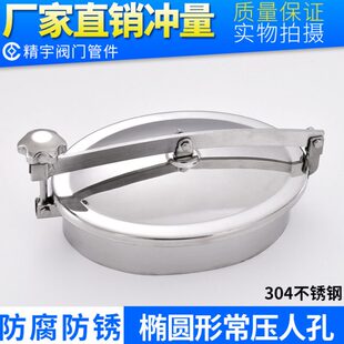 304不锈钢快开型卫生级常压椭圆形人孔316内外抛光耐腐蚀抗压罐盖