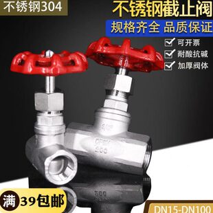 304不锈钢截止阀304丝扣内螺纹截止阀DN15 20 25 40 50