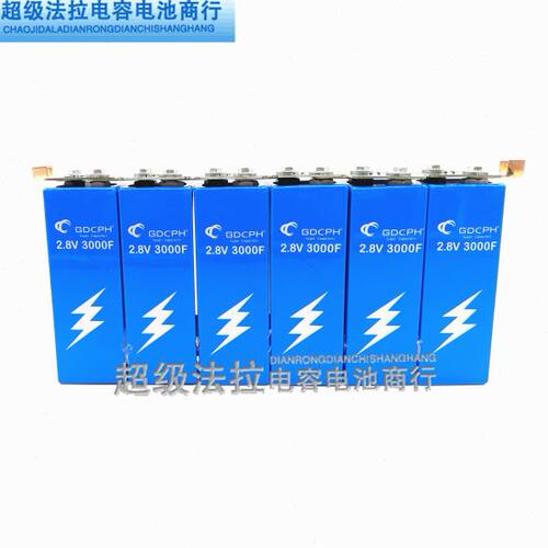 超级电容器 2.8V3000F 18V500F 汽车整流器 模组低温 启动困难用