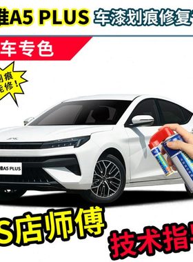 江淮a5plus补漆笔汽车专用自喷漆珍珠白黑色灰色红色白色车漆修复