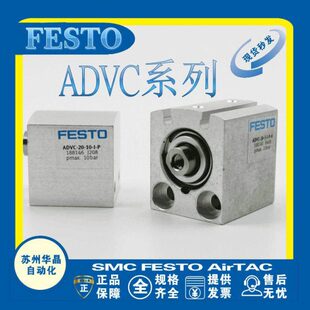 FESTO气缸ADVC/AEVC-5-10-12-15-16-20-25-32-40-50-63-80I-A-P-A