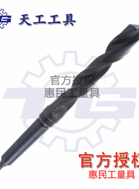 天工锥柄麻花钻 W43高速钢钻头32 33x 34 35 36 37 38 39 40 41mm