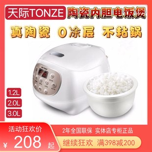 天际陶瓷内胆电饭煲1 5人智能煮粥煲汤FBB辅食多功能锅1.2升0涂层