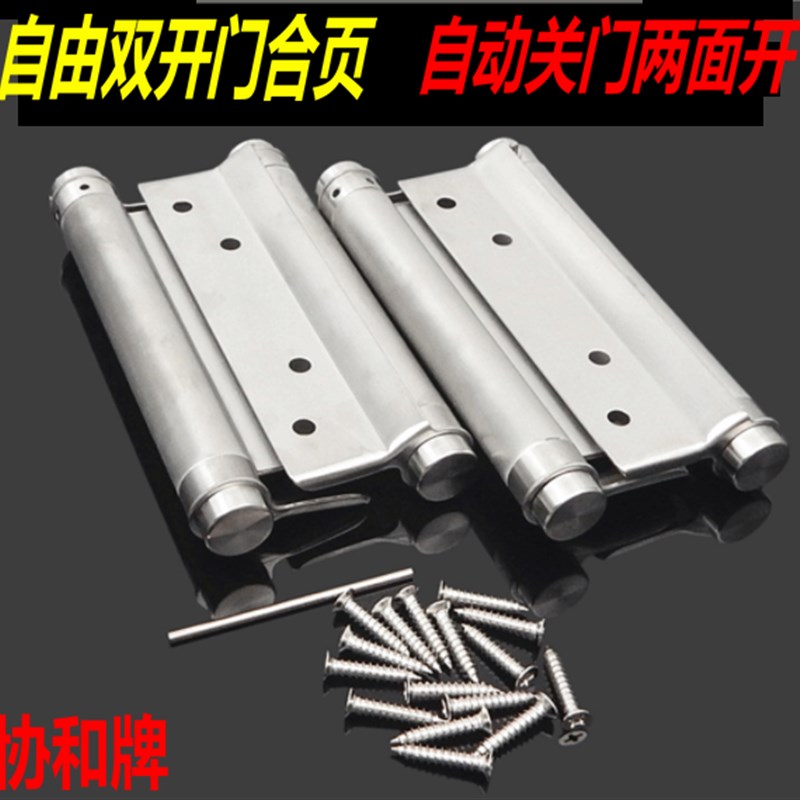 3寸4寸5寸不锈钢双弹栅栏门x合页内外双向自动闭门自由双开门铰链