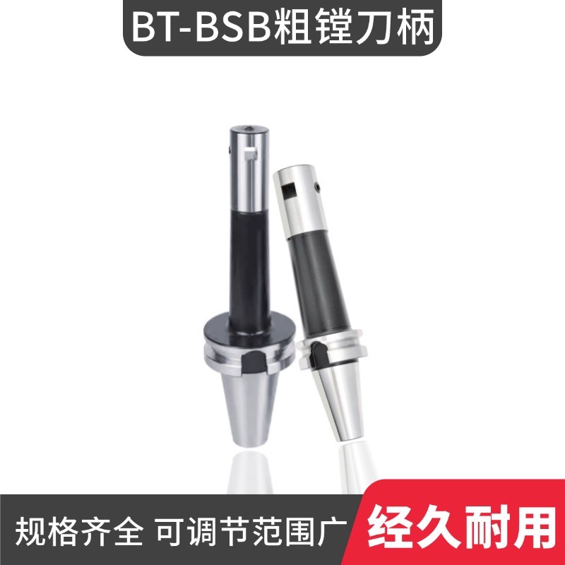 数控刀柄BT50-BSBp90/BSA45度粗镗加长镗孔刀杆精度BSB镗刀柄