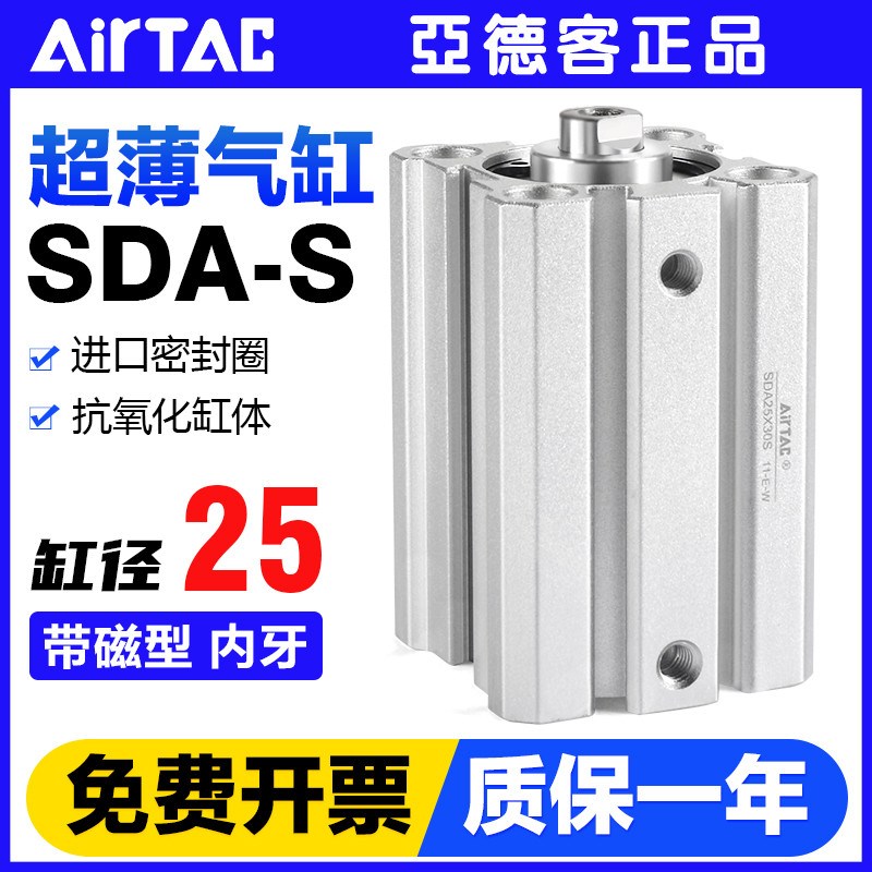 亚德客薄型气缸SDAS/SDA25X10/15A/20/25/30/35/40/50小型方型气