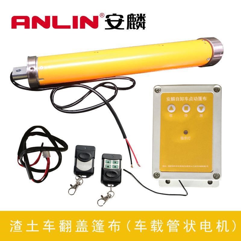 电动渣土车货车土方车篷布v自动收放管状电机车载卷帘门卷筒篷布