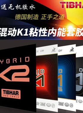 【烧客乒乓】挺拔乒乓球胶皮K1K2粘性内能套胶国K1蓝K1