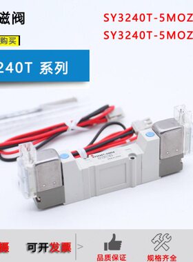 原装电磁阀SY3140T-5M0Z-X234/SY3240T-5MOZ-X234-X220-X90-Q