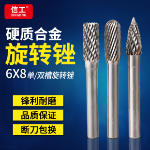 硬质合金旋转锉6x8钨钢铣刀打磨头木工铝合金用T金属抛光修边刀头