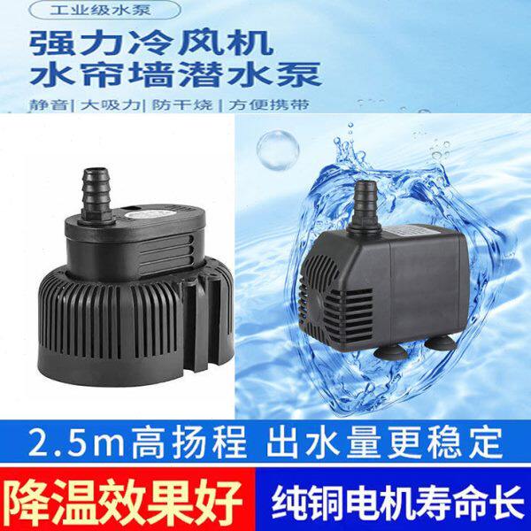 环保空调冷风机专用水泵通用工业冷风机抽水泵移动水冷式空调扇潜