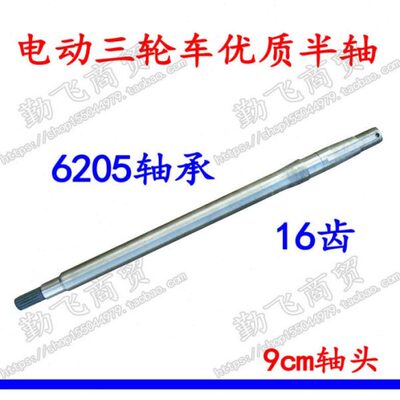 半轴16齿6205轴承16牙 9cm轴头后桥加粗米键半轴 优620'-16-9头-