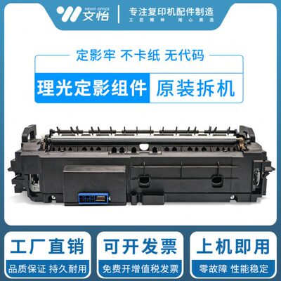理光IMC2000 IMC2500 IMC3000 C3500 C4500 C6000定影器 加热组件