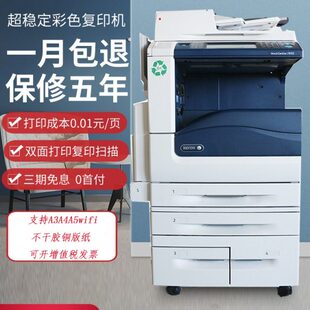 施乐复印机8055彩色激光打印复印扫描一体机a3商用办公大型机7855