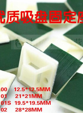 HC/HS-101自粘式扎带固定座 配线定位片 吸盘理线器21*21mm 白色