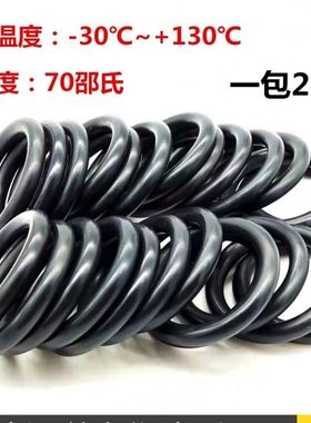 O型圈 密封圈 耐高温 X 内径 外径 254.5*259.5*264.5  线径8.4