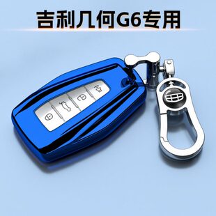 吉利几何G6钥匙套620专用保护壳高档尊贵480男女士全包500KM车扣