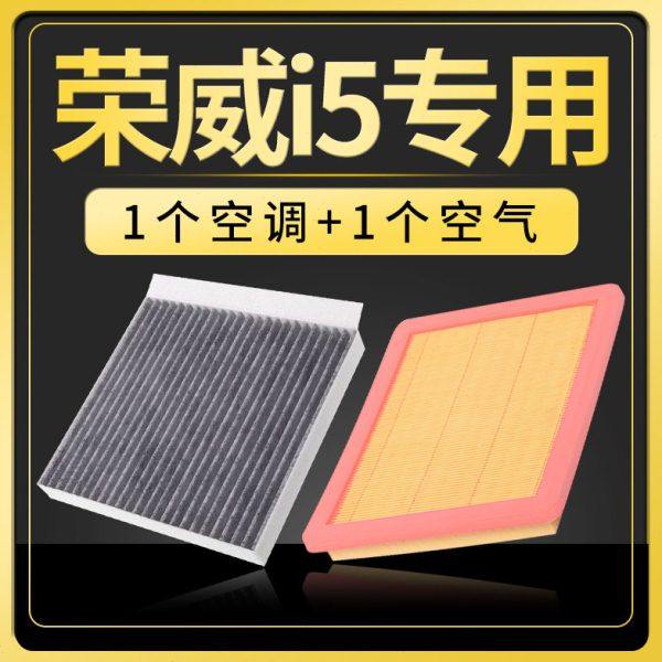 适配上汽荣威i5空调空气滤芯1.5T专用1.5L汽车保养配件滤清器空滤,汽车零部件/养护/美容/维保,空调滤芯,淘宝优惠券,粉丝福利购,淘宝优惠卷