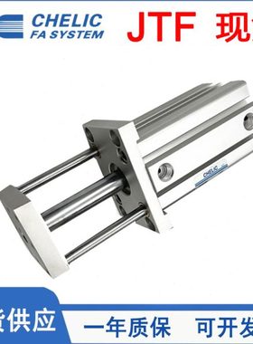 CHELIC滑塊治具气缸JTF20/25/32/40/50/63/10*20*30*50*80*100-S
