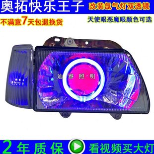 氙气灯天使眼恶魔疝气灯 江南TT 老奥拓快乐王子大灯总成改装 透镜