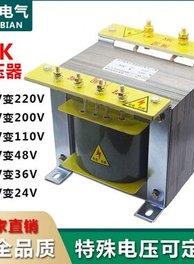 BK单相控制隔离变压器2KVA3KW5KW10KVA380v220v变110v36v24v48v60