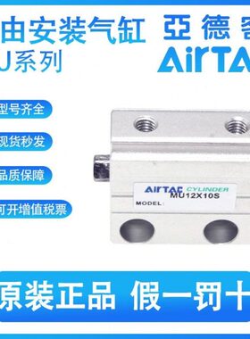 亚德客原装MU8-4-6-8-10-15-20-25-30-S-B小型自由安装气缸