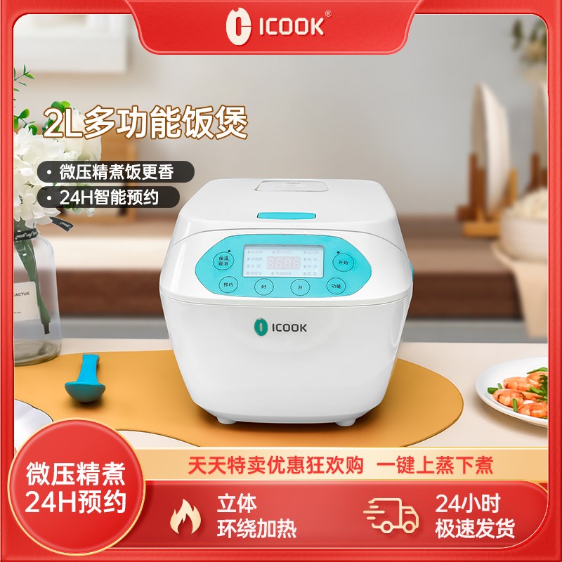 迷你电饭锅多功能家用2-3-4人不粘锅电J饭煲2升煲汤智能预约蒸饭