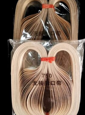 750x15无接口封口带热封条热封带高温皮带高温布条隔热塑封无结带