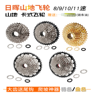 山地自行车8速9速九速10速11s 27E速12速镂空卡飞飞轮齿轮修补一